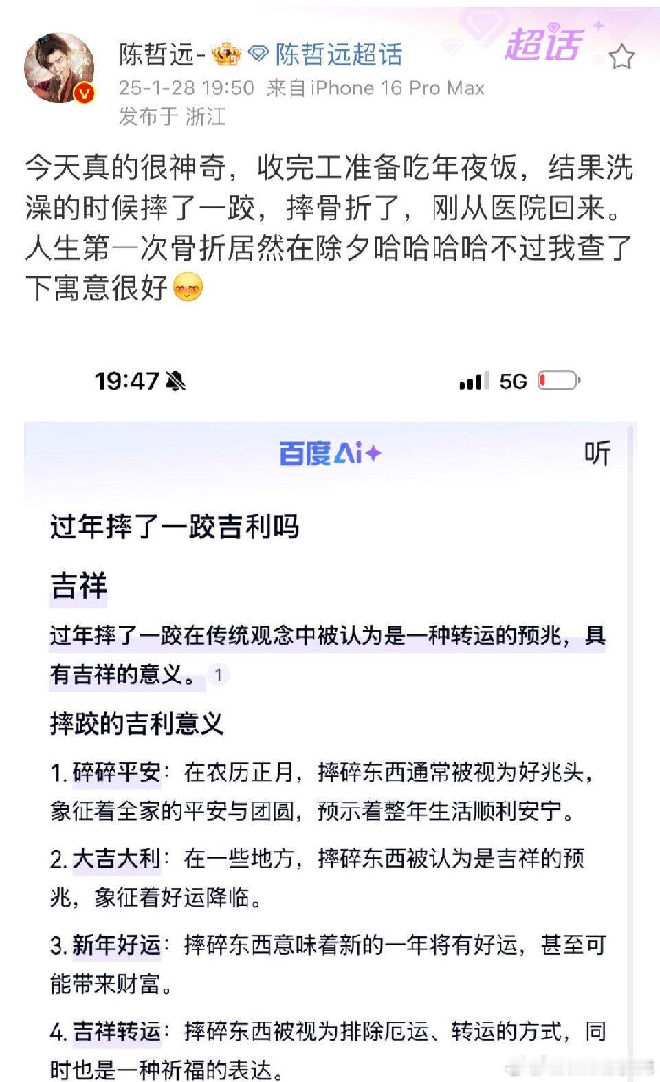 陈哲远骨折 这是真的碎碎平安了[嘘][嘘] 陈哲远[超话]  