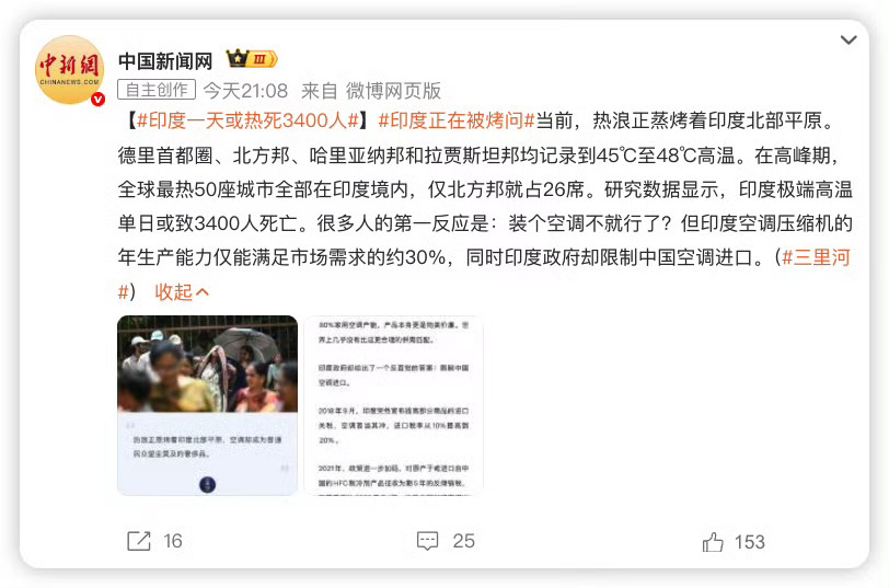 印度一天或热死3400人 没事，啊三是打不死的小强
