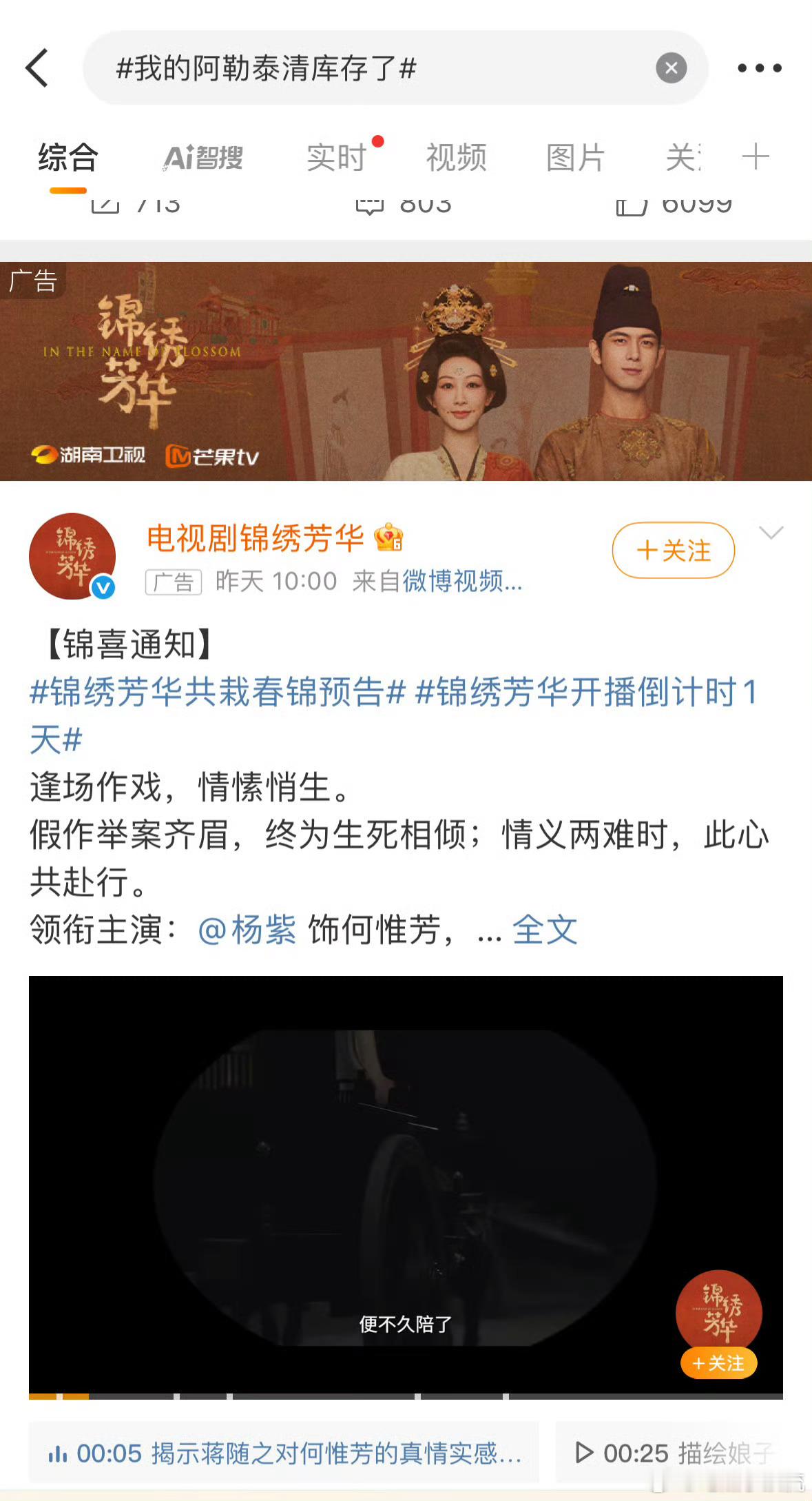 杨紫的宣传是内娱教科书级别的，热搜上的剧基本都被锦绣芳华包围了，就这么努力的杨紫