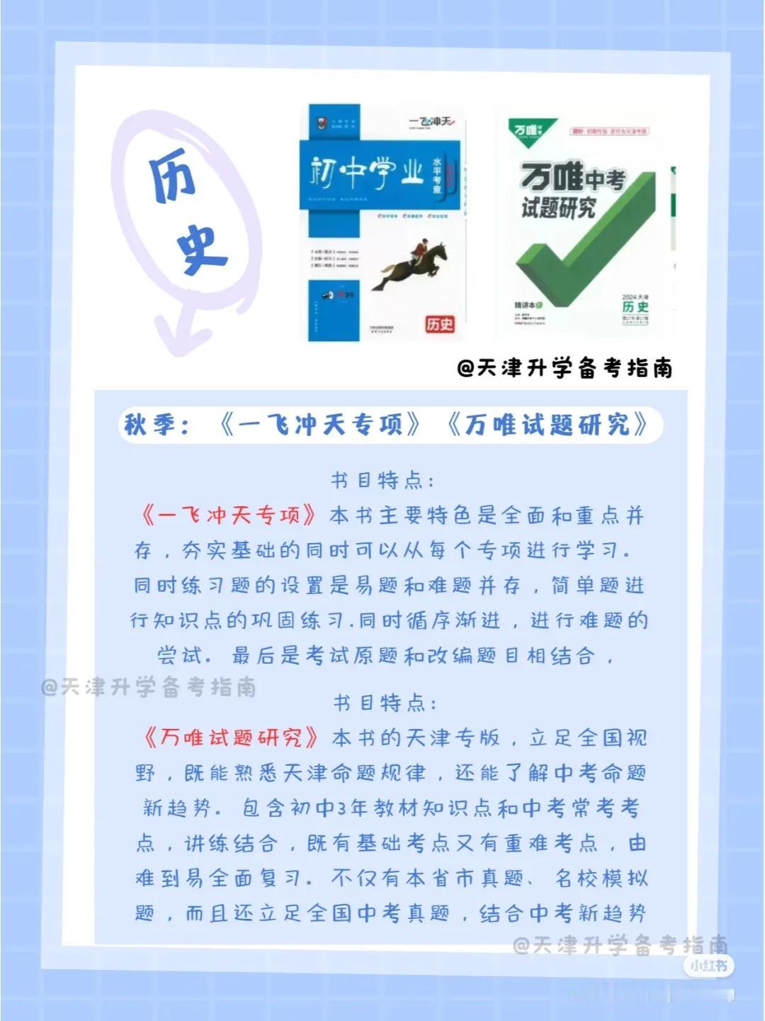 天津中考生历史教辅推荐