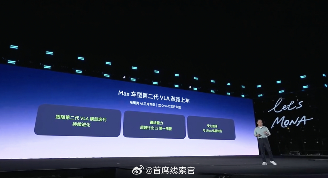 何小鹏表示：- Max 车型第二代 VLA 蒸馏上车。- 它的能够将最终能够与 