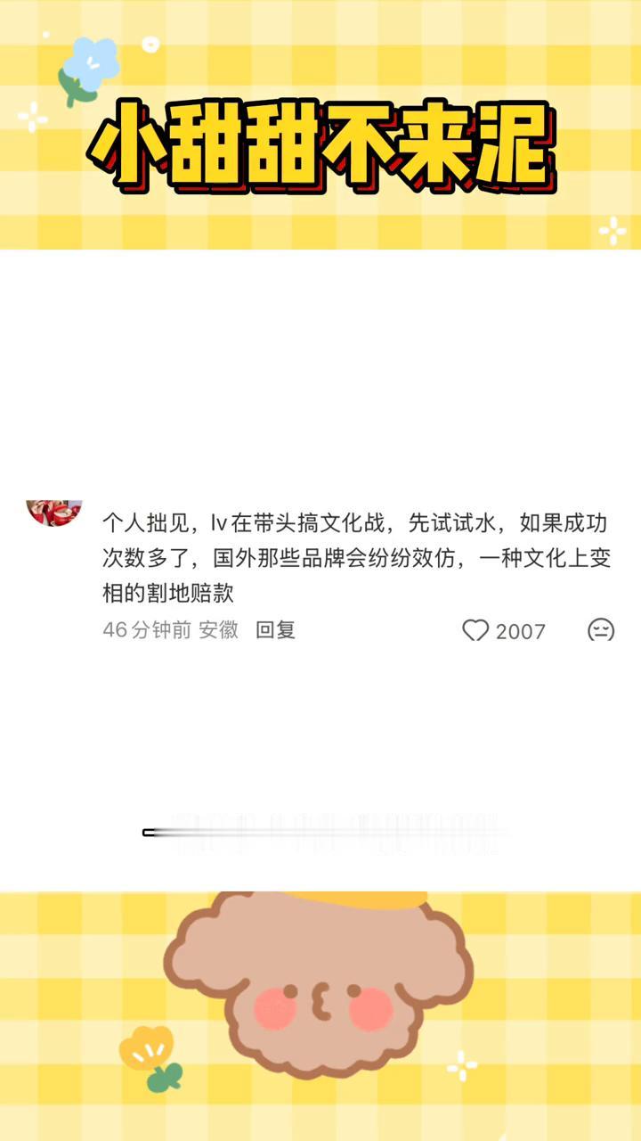 鸭血粉丝店也遭LV起诉。
LV还告了鸭血粉丝汤。个人拙见，LV在带头搞文化战，先
