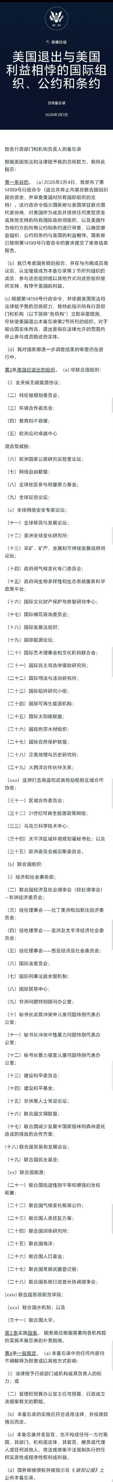 当地时间1月7日，美国白宫发布声明表示，特朗普当日签署了一份总统备忘录，指示美国