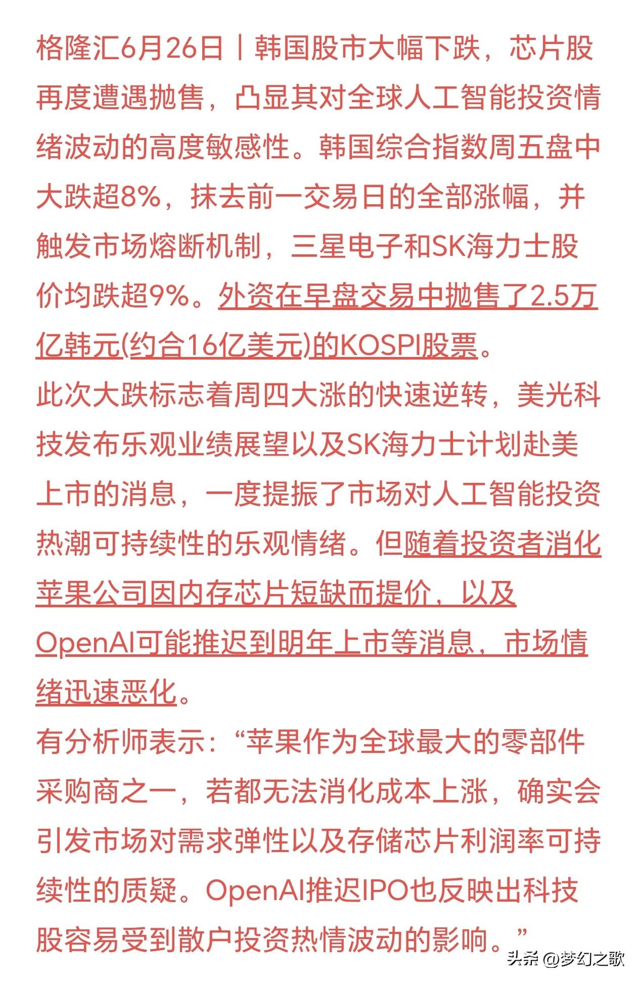 全球股市芯片股暴跌，市场给出了两大原因
前几天靠AI利好炒起来的芯片股，因为下游