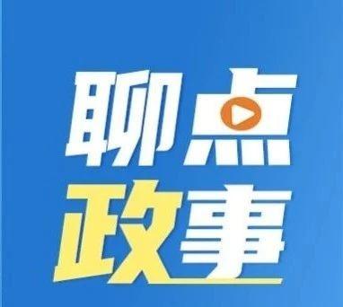 【在农村建房，哪些地方不能选？滑坡来了怎么跑？这些知识能救命】聊点政事 5月17