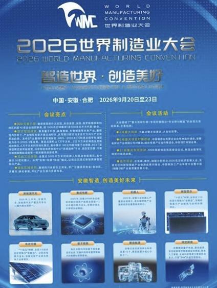 世界制造业大会闭幕，电池行业的竞争逻辑变！

2026世界制造业大会今天在合肥闭