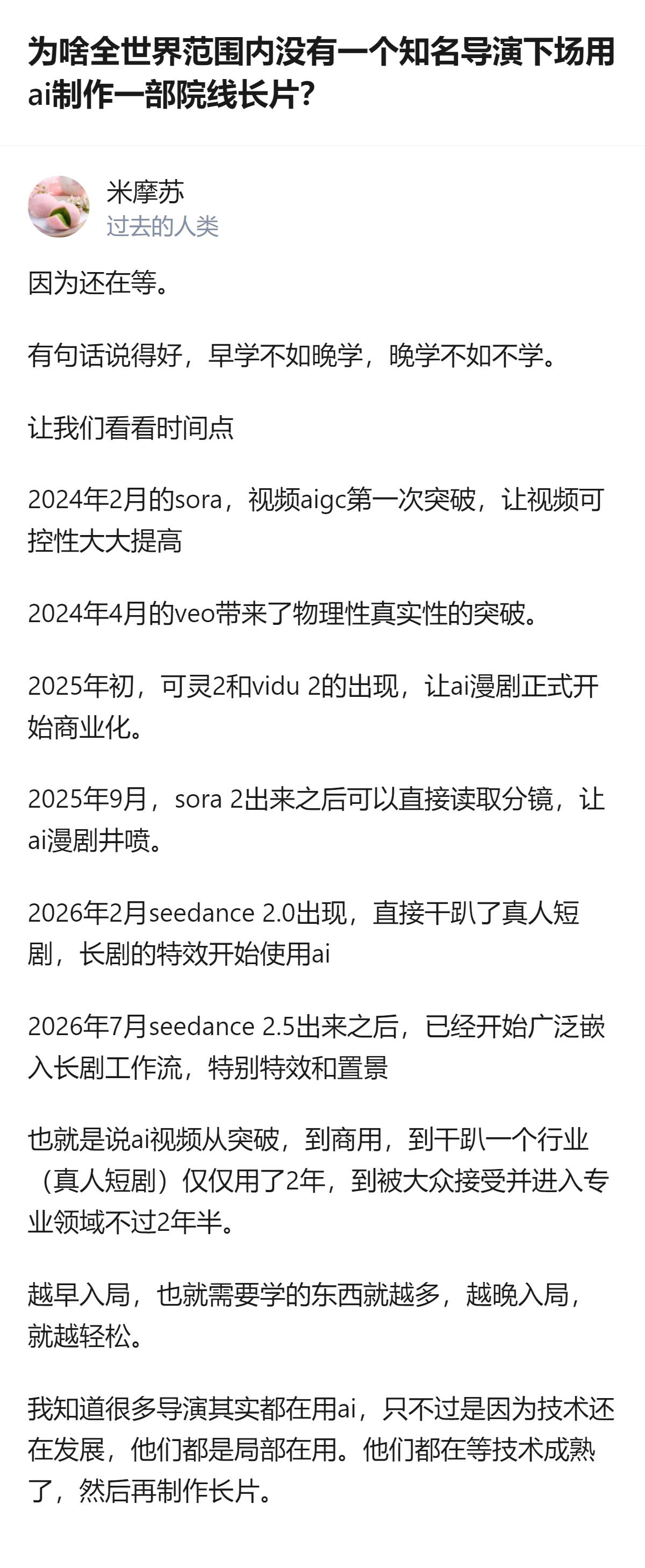 从现有信息看，知名导演未用AI制作院线长片，是在等技术成熟后再入局，毕竟AI视频