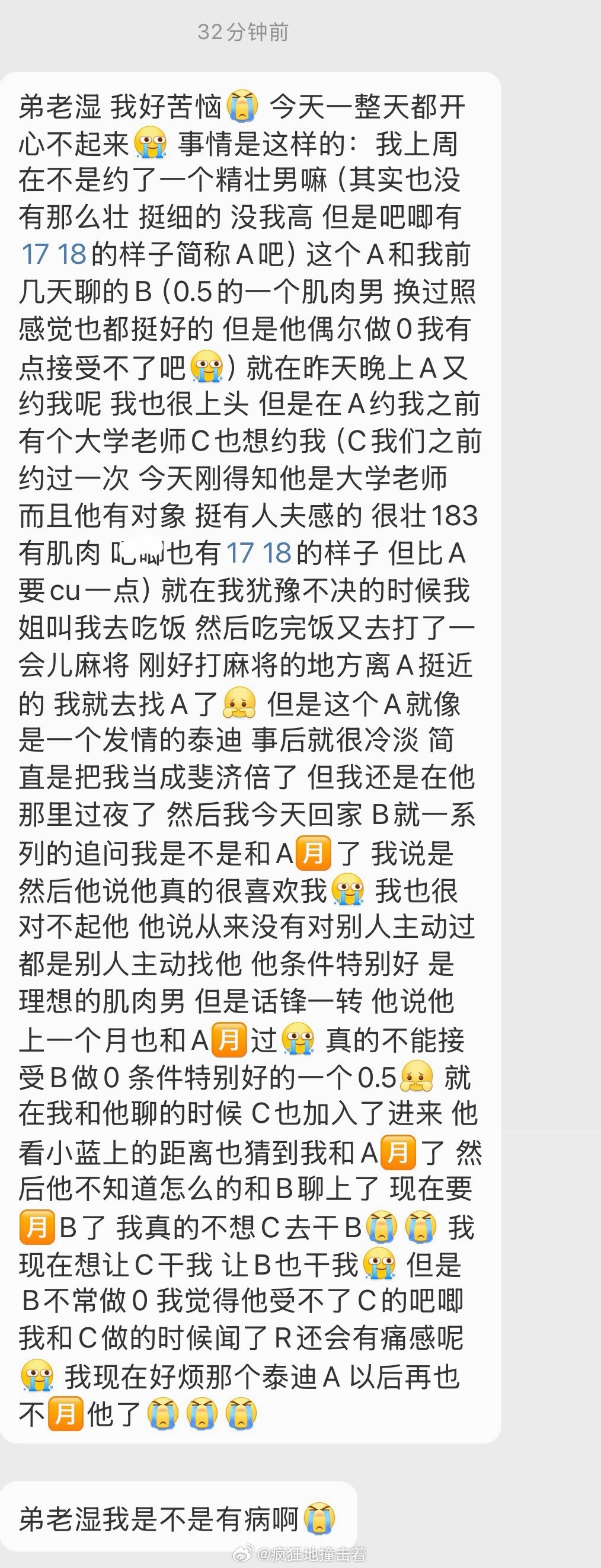 ABC三个男人我彻底晕了.... 