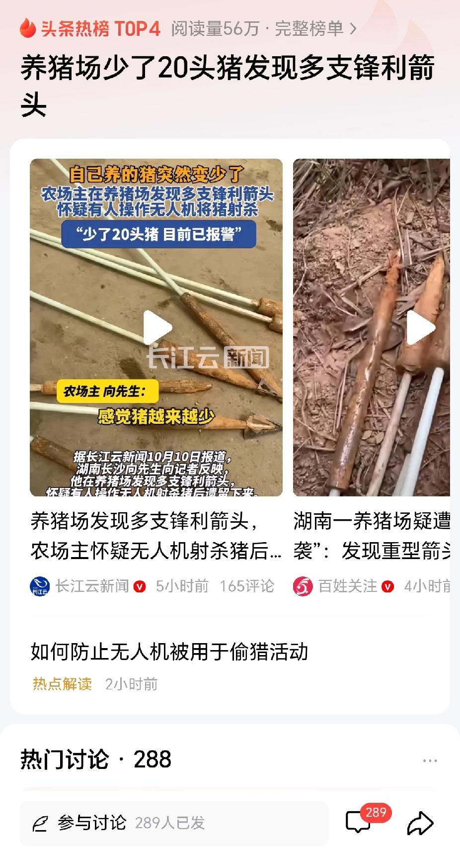 科幻走进村头：
小时候怕黄鼠狼偷鸡，
现在怕无人机偷猪！

湖南长沙一位养猪的老