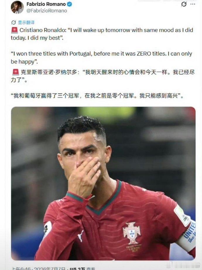 世界杯上的黄昏荣光与少年星光本届世界杯写满岁月交替的动人篇章。41岁C罗含泪确认