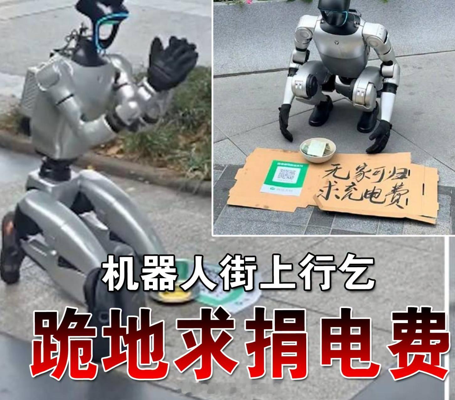 一台机器人要行乞多久才能回本？ 