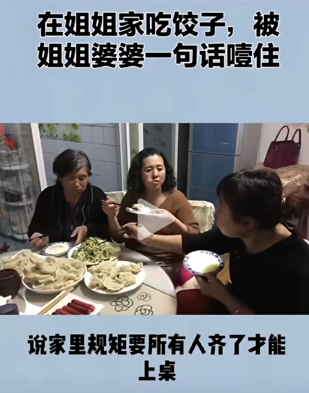 女子在姐姐家吃饺子，姐姐煮好了一锅先让女子吃，女子正吃着，姐姐的婆婆端出两盘水饺