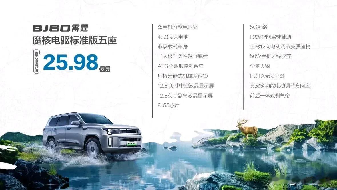 北京BJ60雷霆正式上市，售25.98~28.58万元，作为BJ60的增程版本，