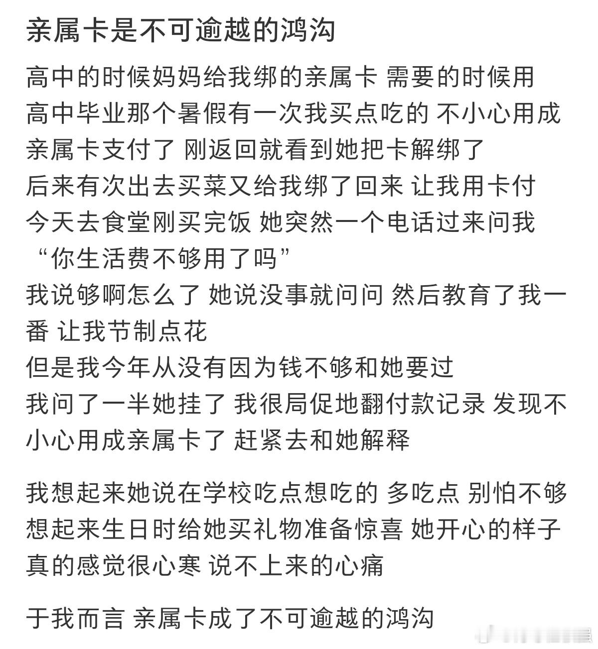 #亲属卡是我无法逾越的鸿沟#亲属卡是我不可逾越的鸿沟。 ​​​