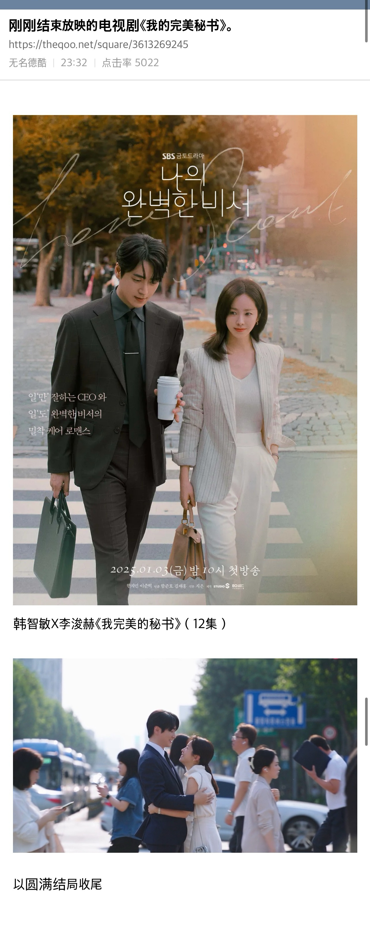 我的完美秘书[超话]   【热帖】刚刚结束放映的电视剧【我的完美秘书】韩志旼X李