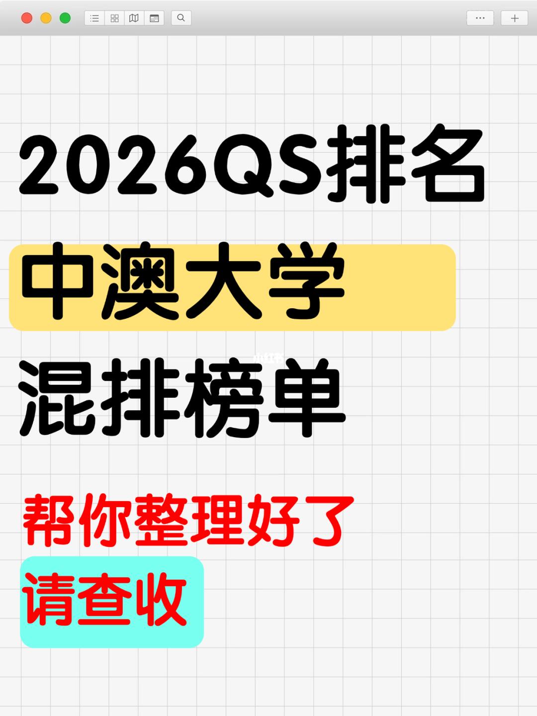 2026 QS全球大学排名 中国澳洲混合排名