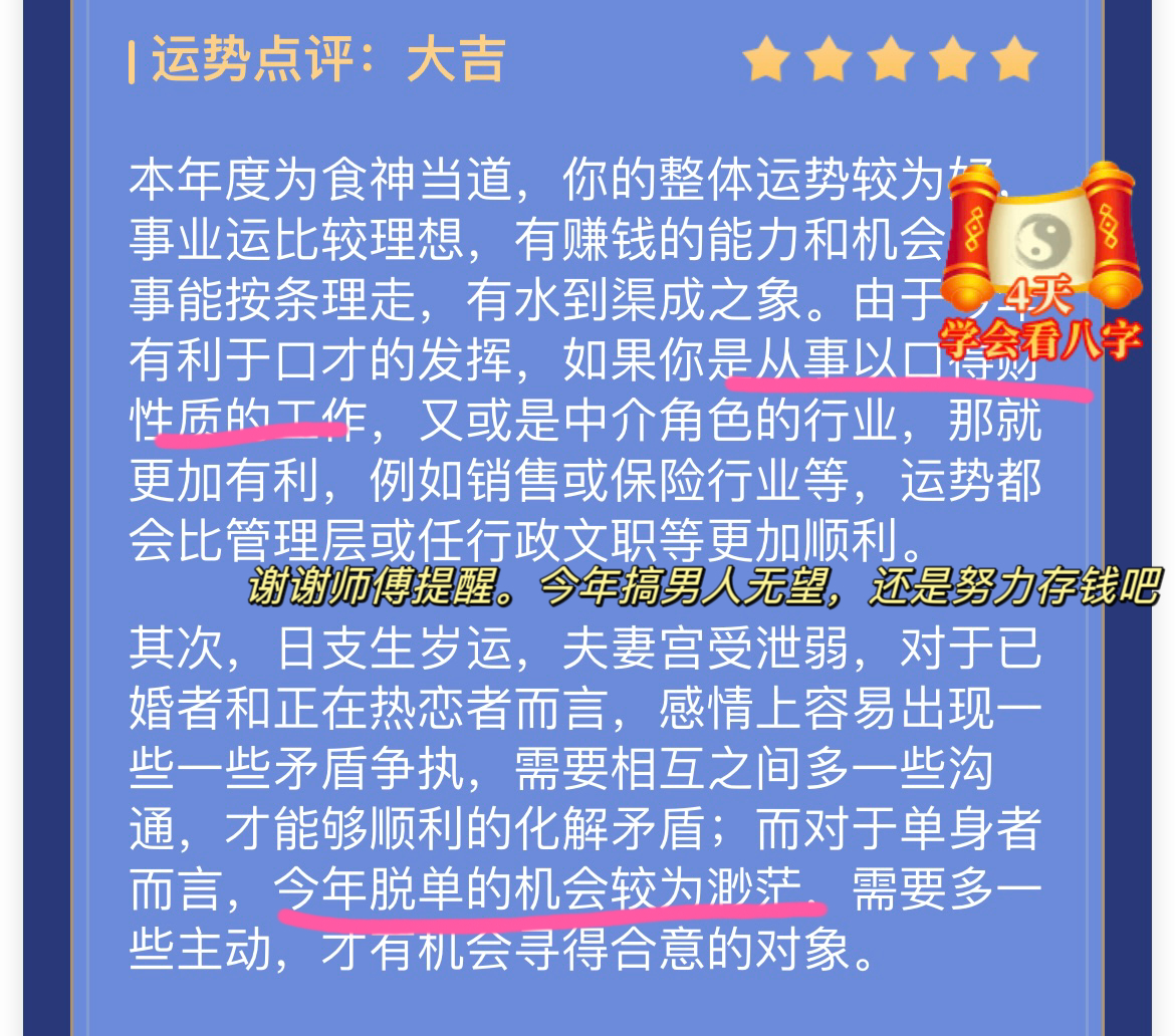 俺一直都挺信命的，8字这些东西一直把我看得鬼迷心窍，尤其是最近一些大灾小难啥的，