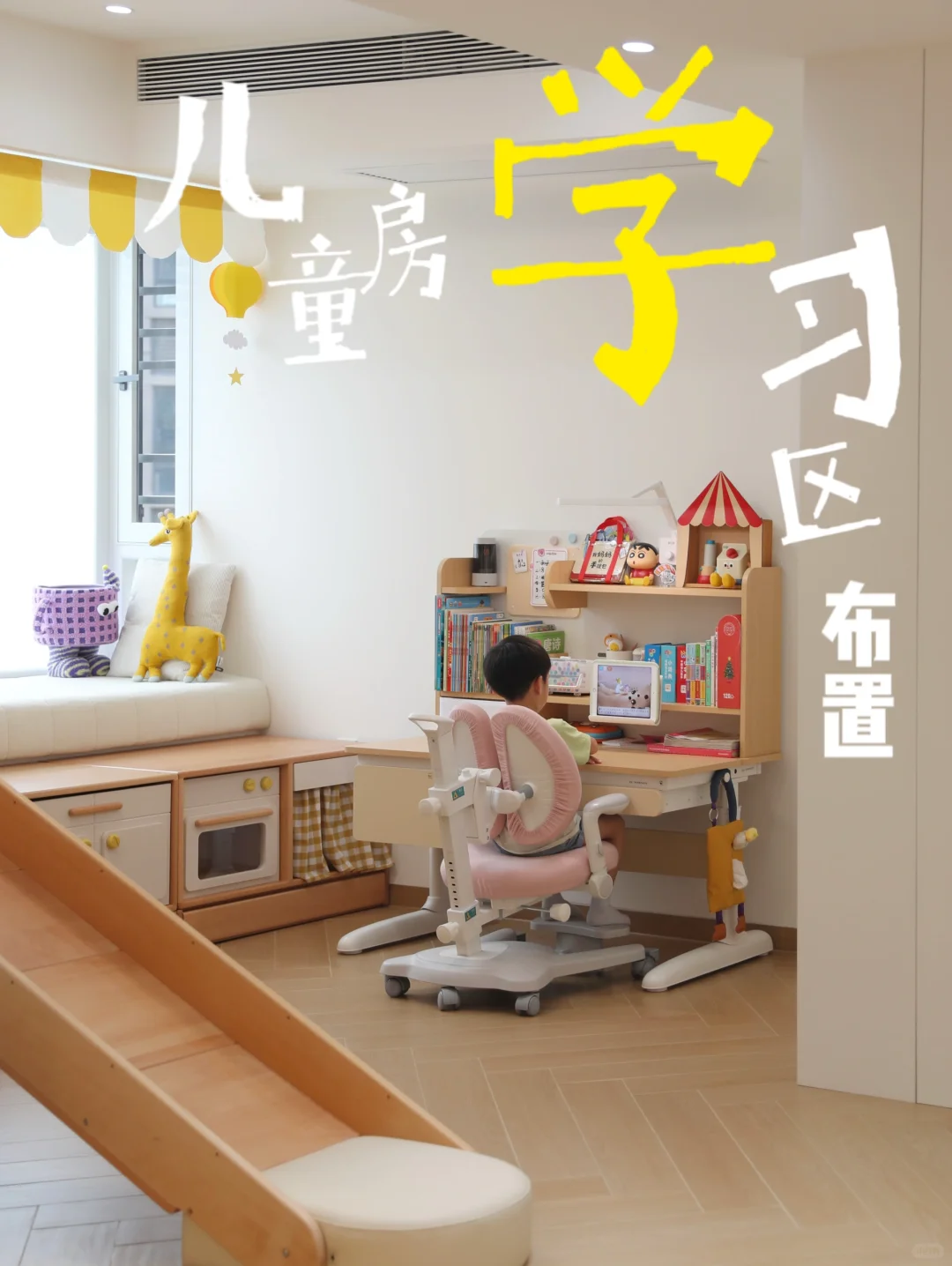开放式儿童房学习区布置｜阅读角小天地 📚