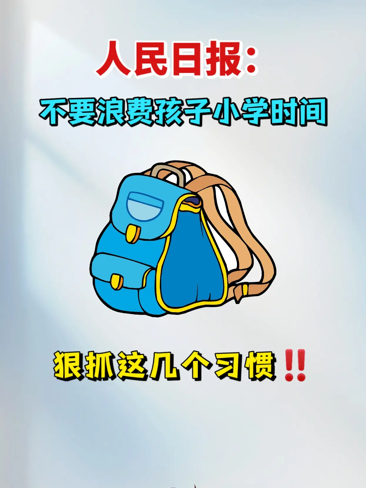 看名字就要入的书，语文学霸必追随！《人民日报伴你阅读》同步课本拓展阅读...