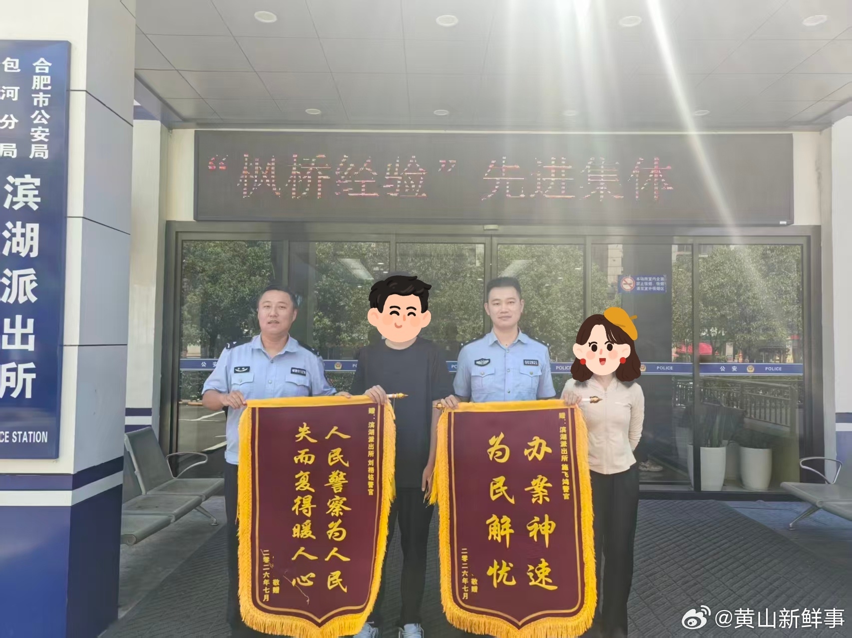 【合肥民警寻回自行车获赠锦旗 】7月11日，安徽合肥，曹女士向滨湖派出所求助，称