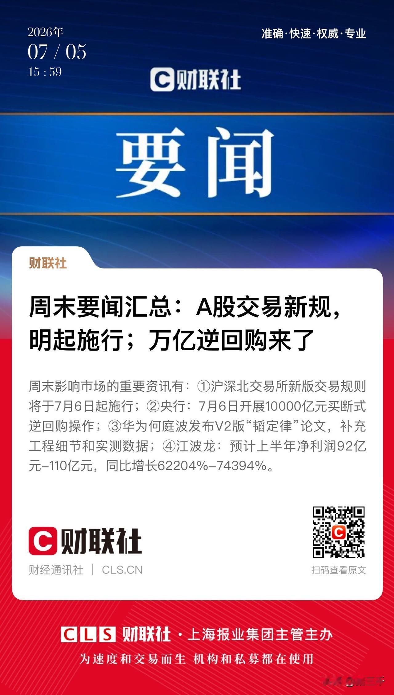 7月6日A股交易新规落地！
主板st股涨跌幅调整为士10%不再是士5%，
不管是