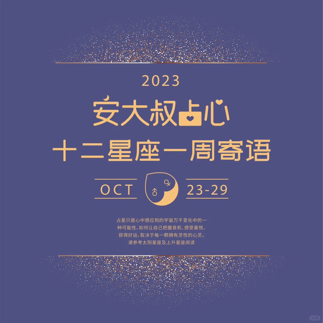 稳就是快|安大叔占心寄语2023.10.23-10.29