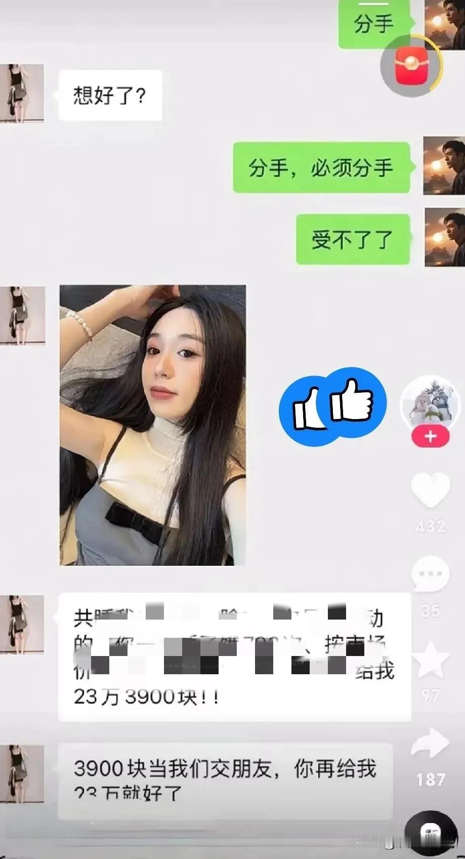 这天价分手费

是恋爱还是买卖？

家人们谁懂啊！今天刷到个聊天记录，直接给我看