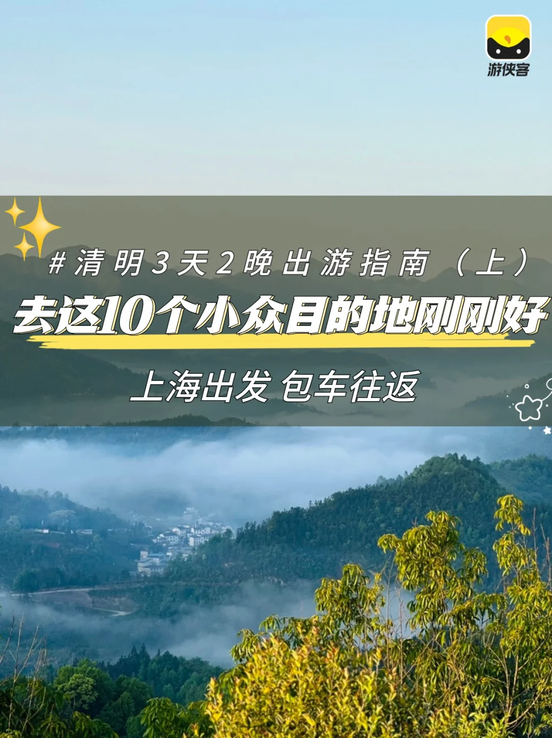 清明三天假‼️🔟个上海出发宝藏目的地（上