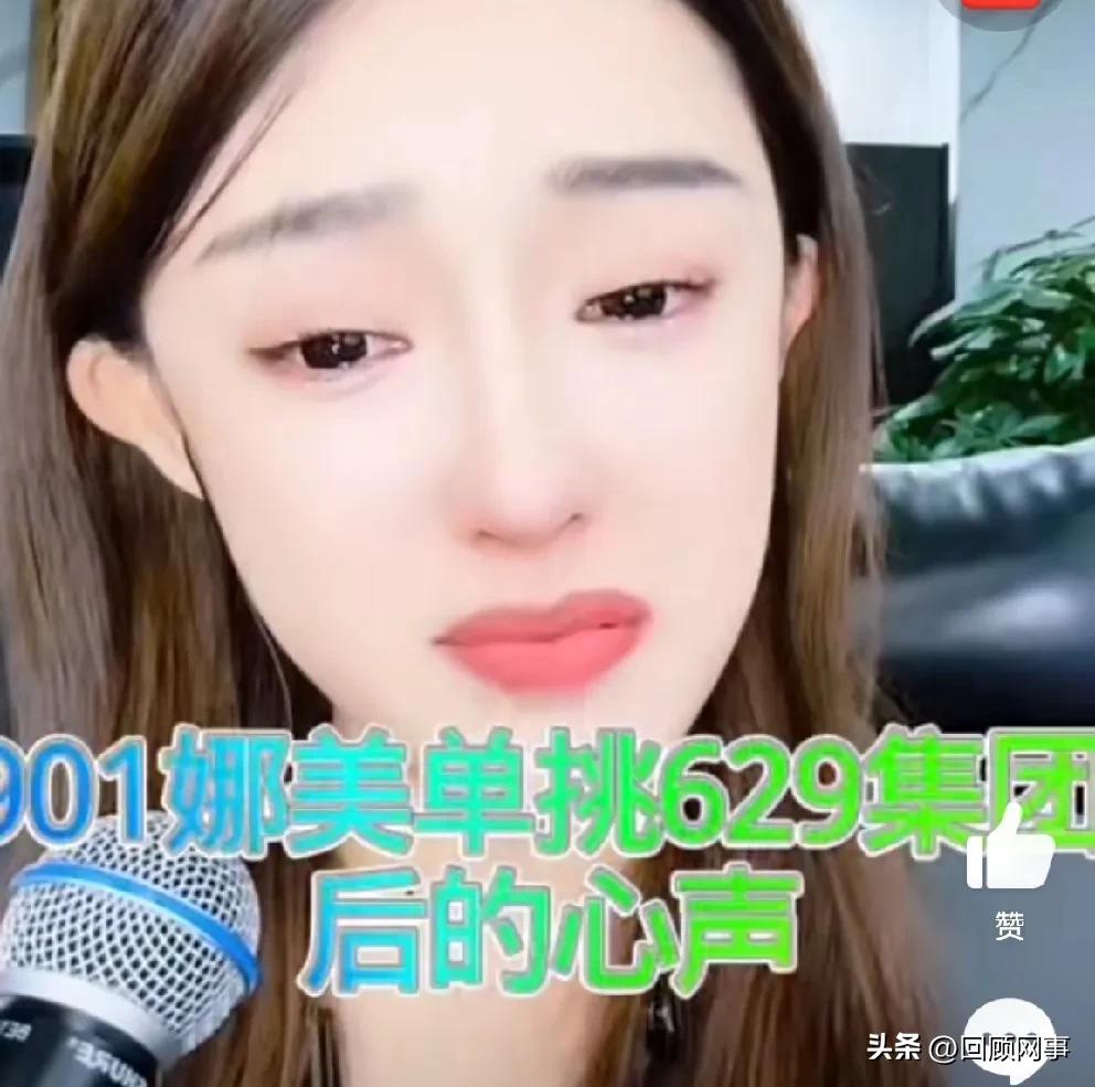 娜美再次再次哭了，这次哭诉被629踩的有点疼！

        娜美哭了，这次