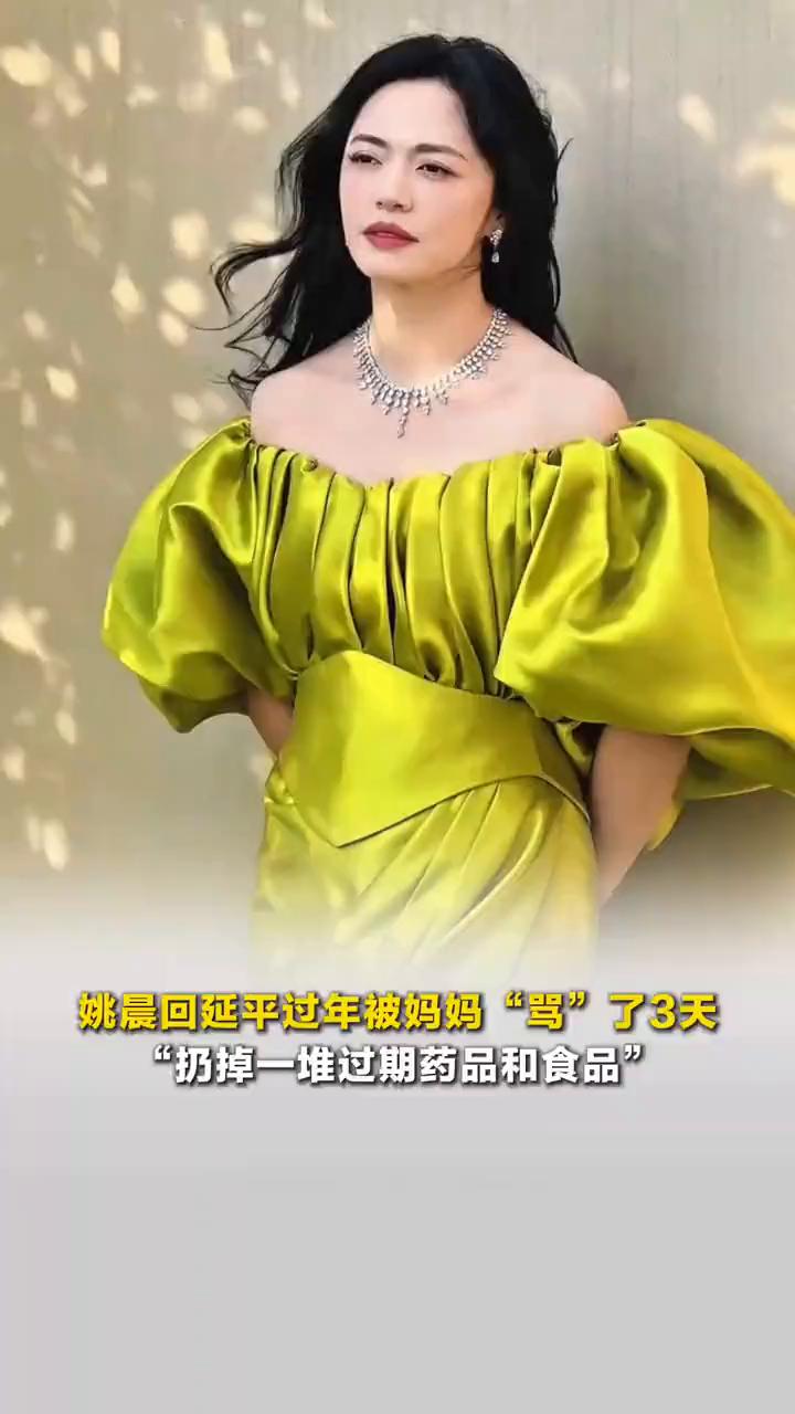 姚晨回延平过年被妈妈"骂"了3天，"扔掉一堆过期药品和食品。
潇湘晨报。
2月2