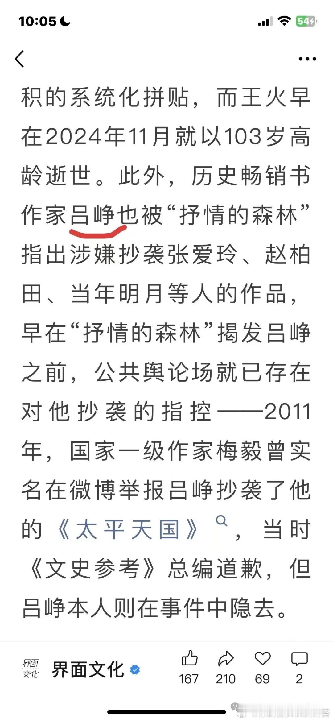 吕峥抄袭 从郭敬明到于正，再到今天的吕峥，套路总在重演：抄，红，被揭，沉默或狡辩