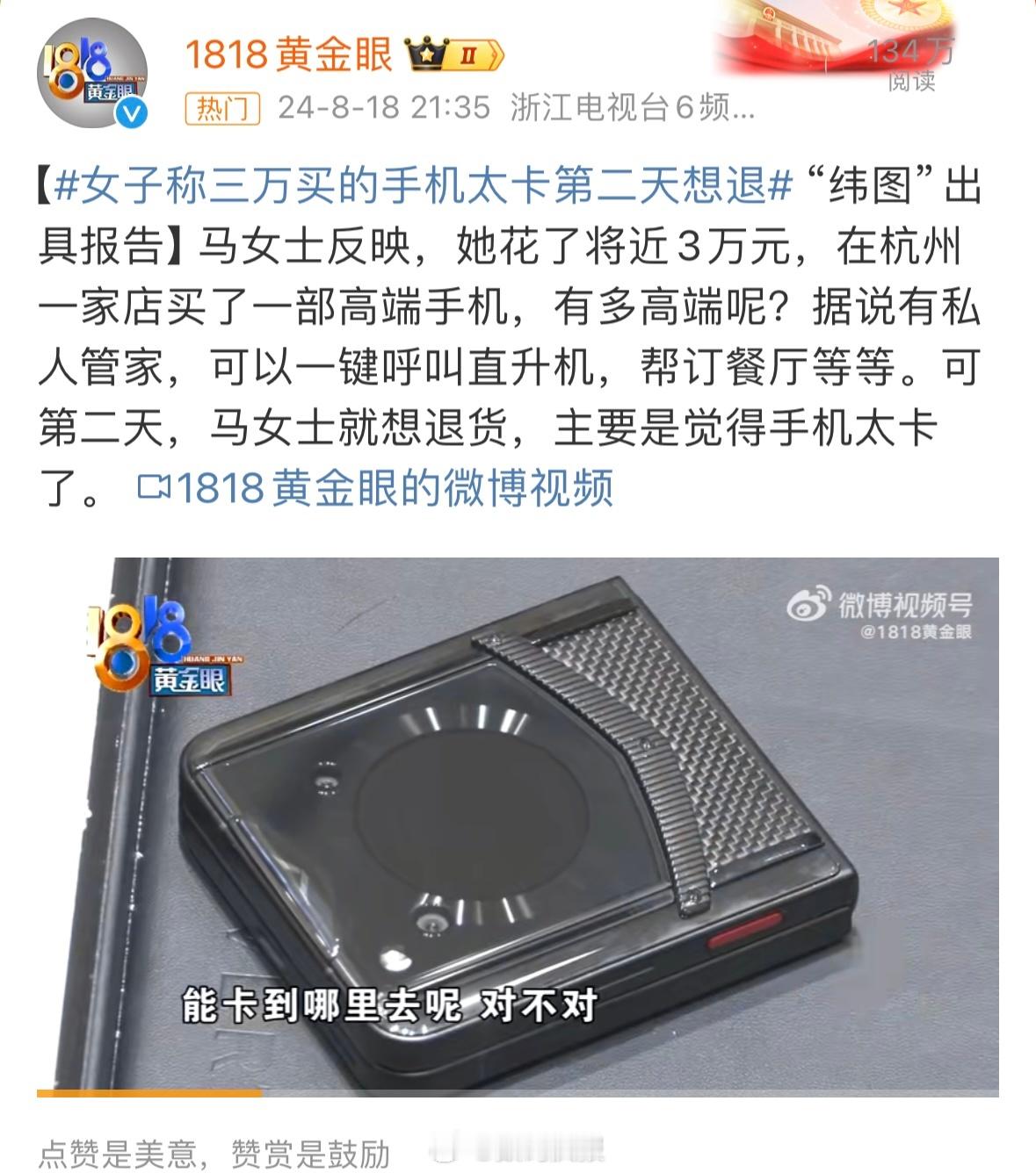 #女子称三万买的手机太卡第二天想退#好像是纬图小折叠屏手机，3万块钱一个，而还有