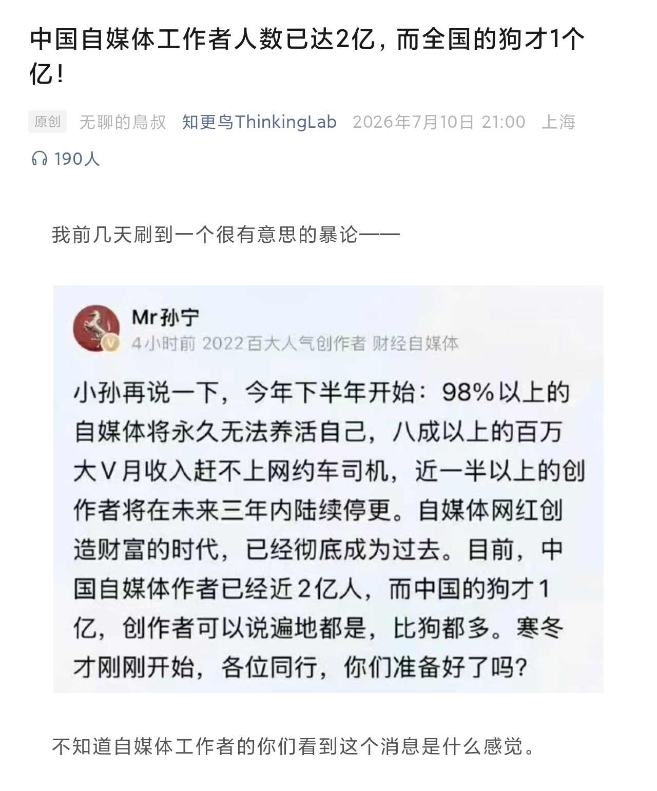 自媒体比狗都多，还能赚钱才怪，现在做自媒体就当爱好吧，别指望着挣大钱。不建议大家