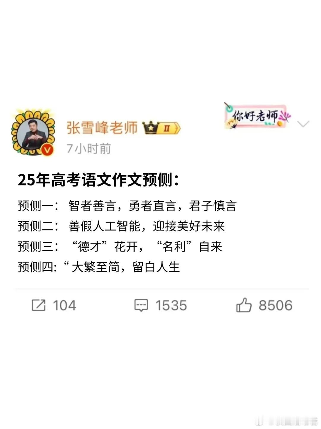 25年高考语文作文预侧: ​​​