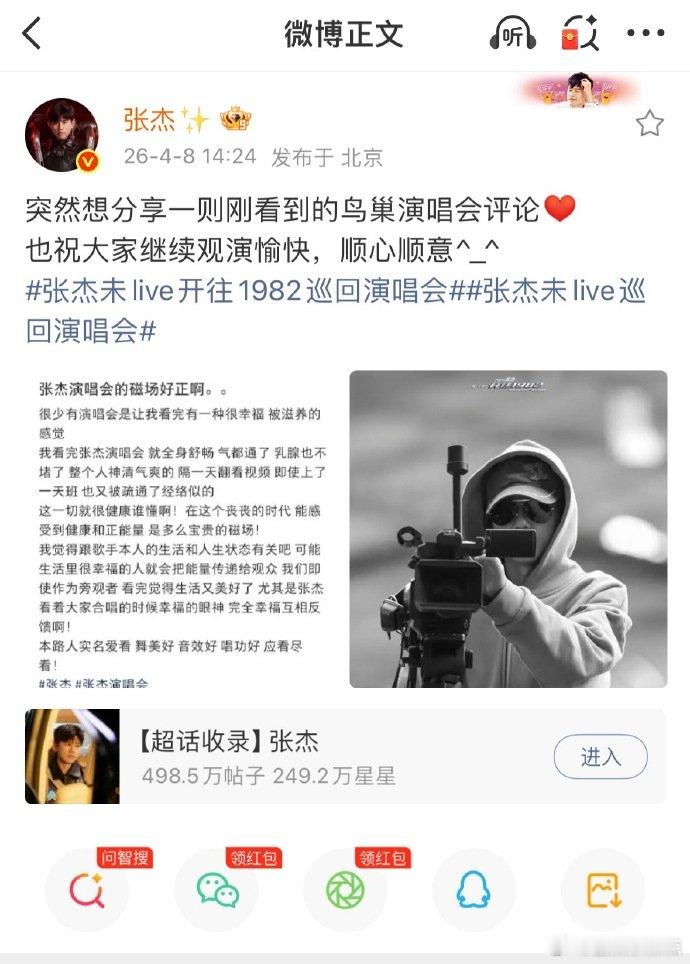 张杰晒粉丝对于演唱会的评论每一条 repo 都是真心实意，难怪杰哥会分享 