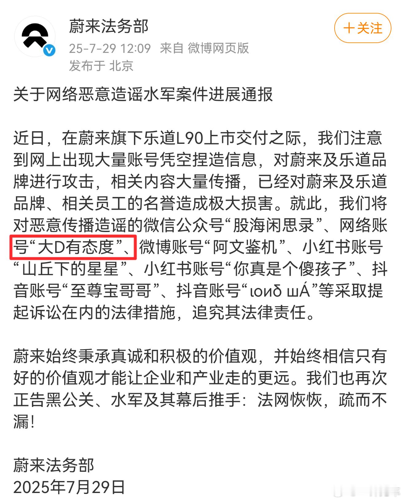 大D啊，这货我知道，23年开始就一直盯着问界咬，从M7咬到M9，最后发现自己纯纯