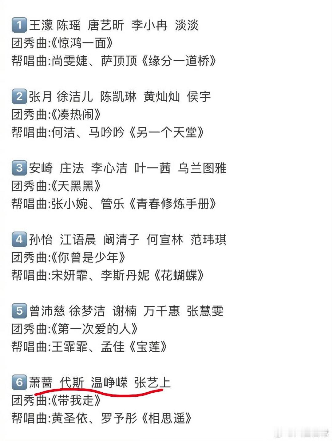 浪姐三公第六组的选曲《带我走》，这个团指望谁来唱啊