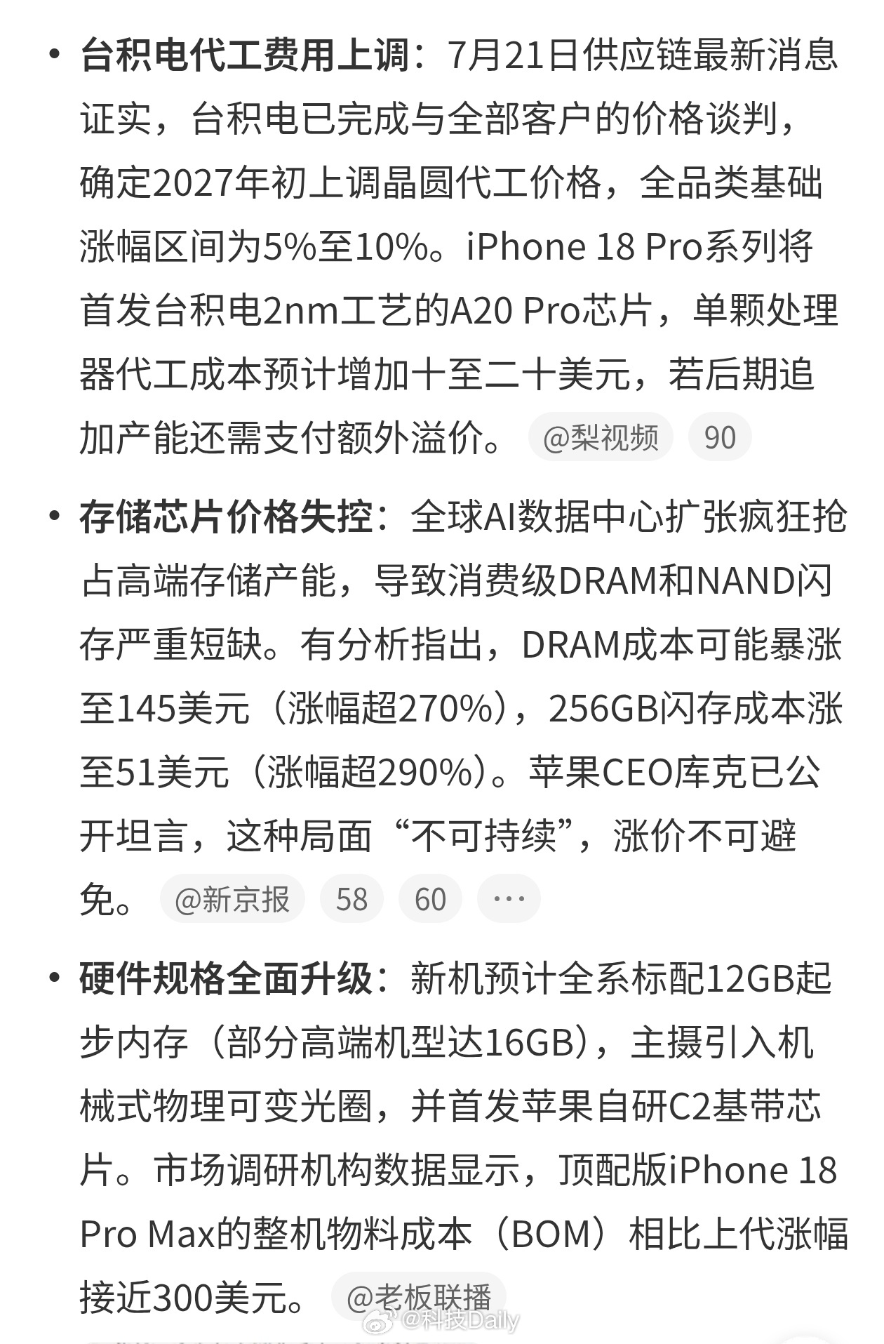 曝iPhone18Pro涨价成定局涨价是必然的，现在存储芯片价格这么贵，不涨价才
