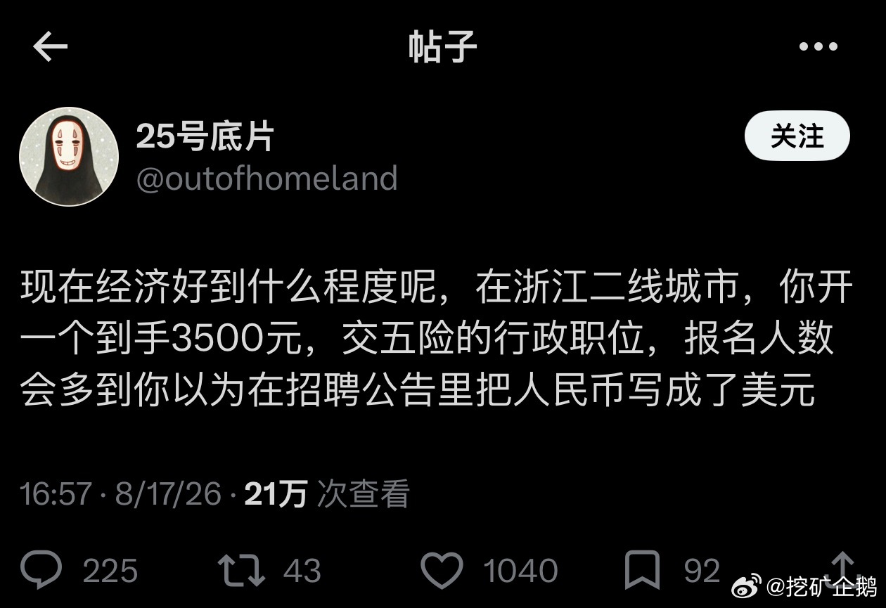 现在经济好到什么程度呢，在浙江二线城市，你开一个到手3500元，交五险的行政职位