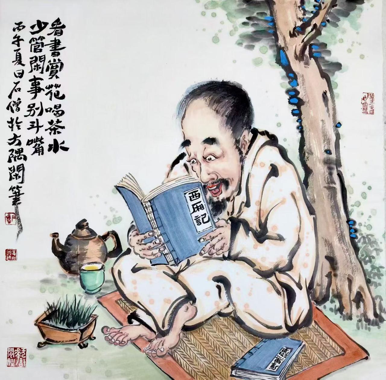 看书赏花喝茶水，
​少管闲事别斗嘴。
​尺寸：50×50厘米