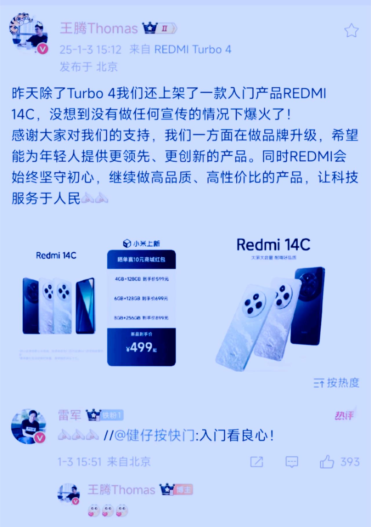 红米14C上架以后，整个市场都吵翻天了！本来都以为红米Turbo4就够他们喝一壶