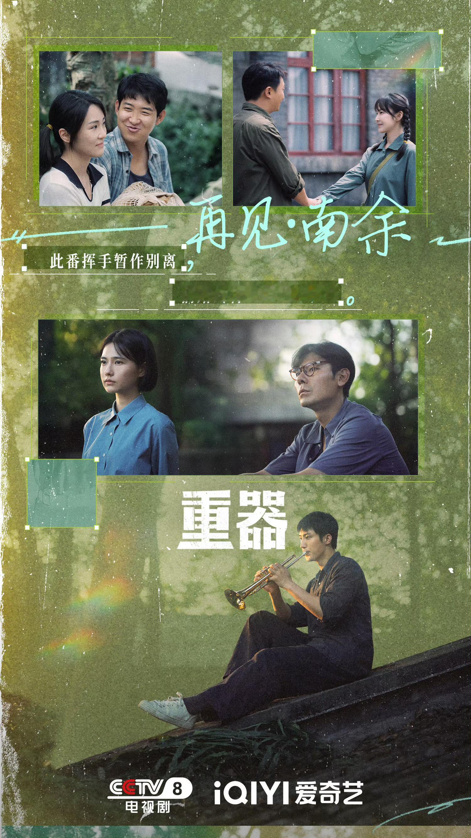 《重器》政法五子的设定是政法大学在校生一直拍到他们工作十几年之后，正是小树成材茁