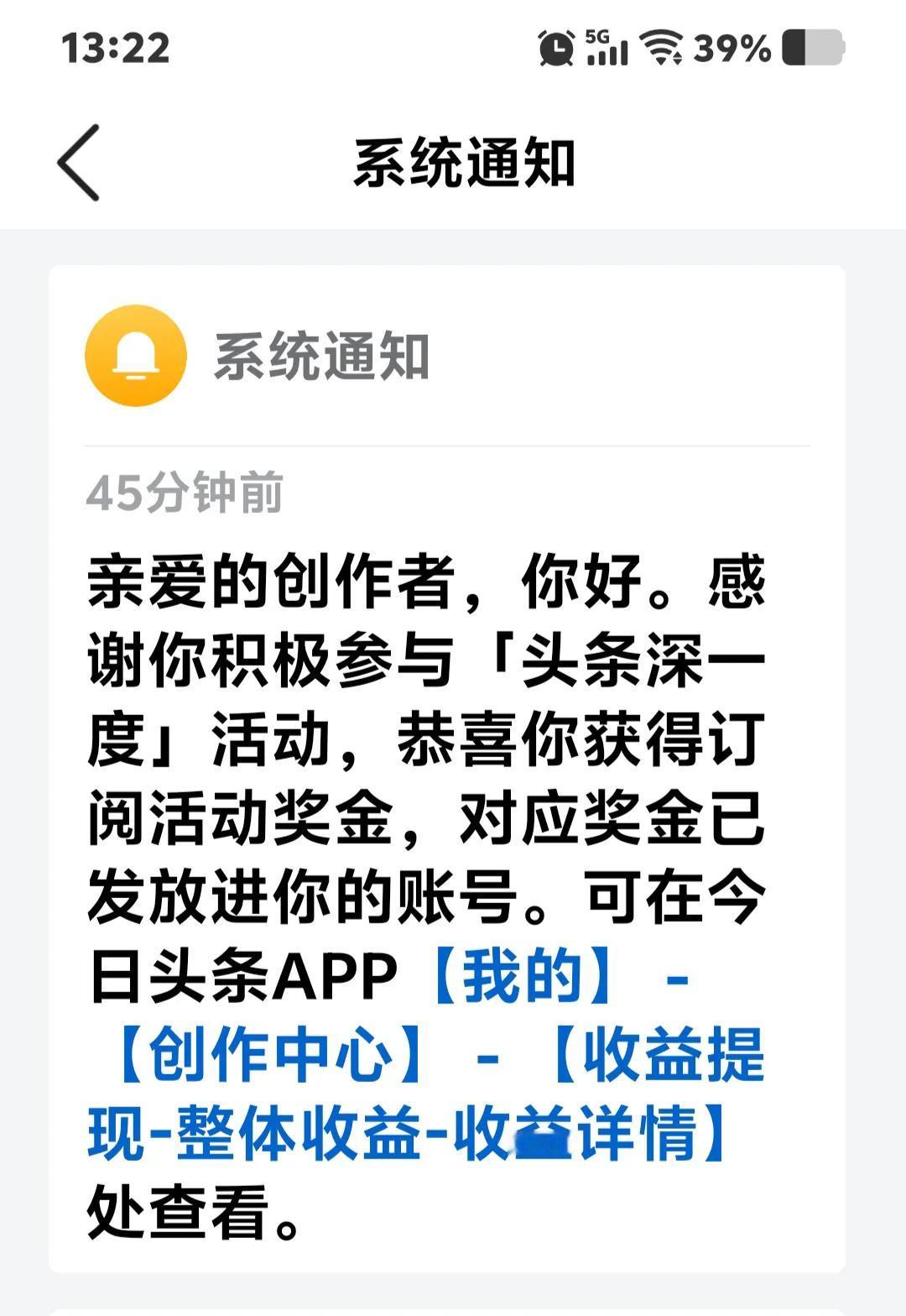 获大奖了
收到头条两封信，获奖了，奖金已发到我的账号里了。打开一看，一奖一分，另