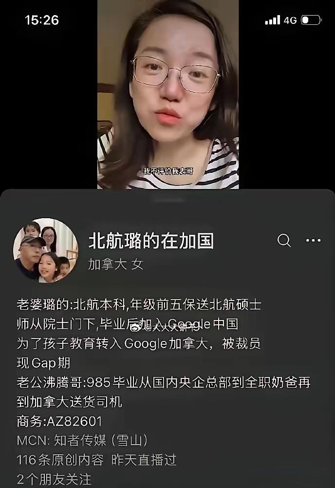 这个“主播”的备注，除了看到她夫妻俩的卷，还看到了Google等科技企业关停中国
