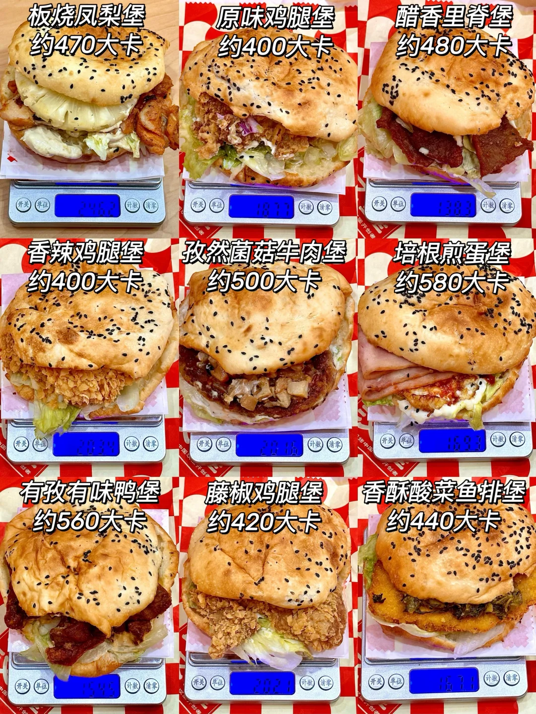 塔斯汀汉堡🍔减脂人应该怎么吃？附热量！