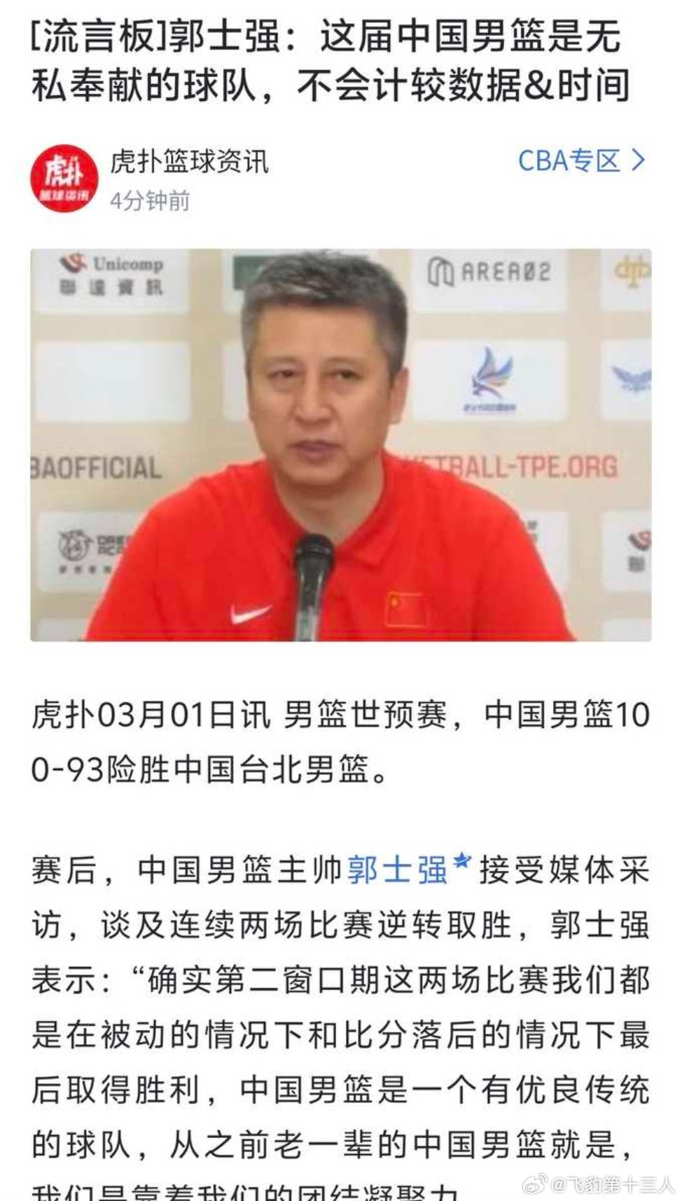 CBA 广东就是破坏团结的罪魁祸首 因为他们球员的思维方式就是零和博弈。别的国家