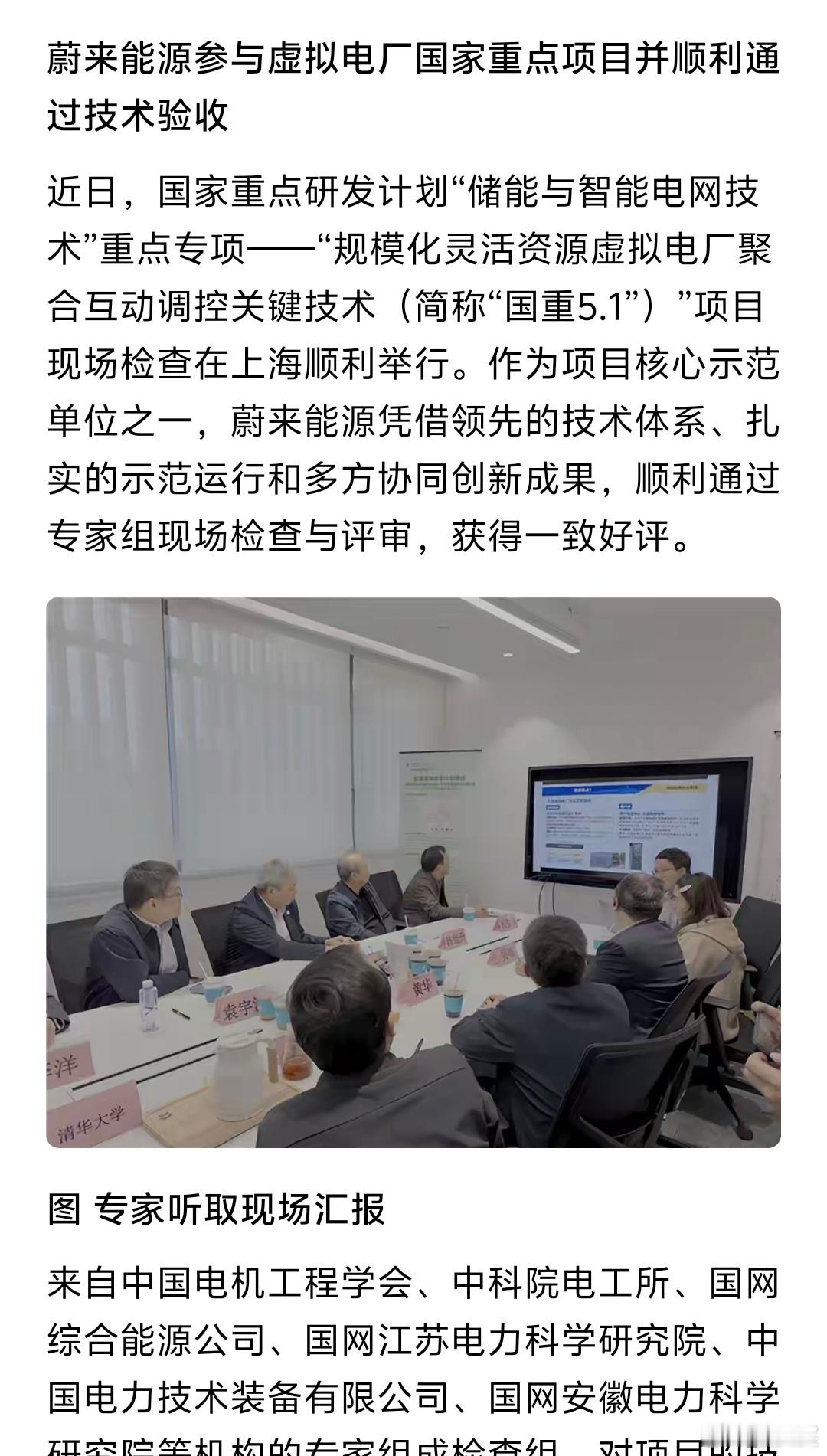 蔚来能源参与虚拟电厂国家重点项目并顺利通过技术验收。你看，有的人还在纠结换电站行