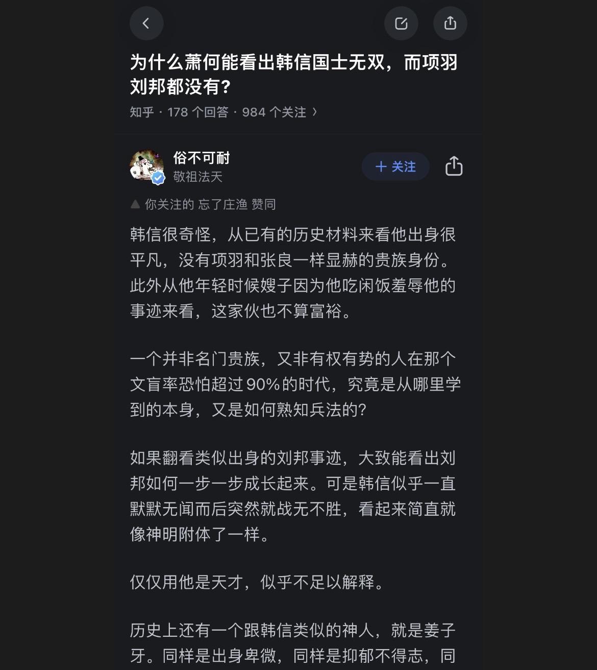 韩信这个人，来历神秘，突然崛起。萧何是怎么看出他有国士无双之才的？韩信...