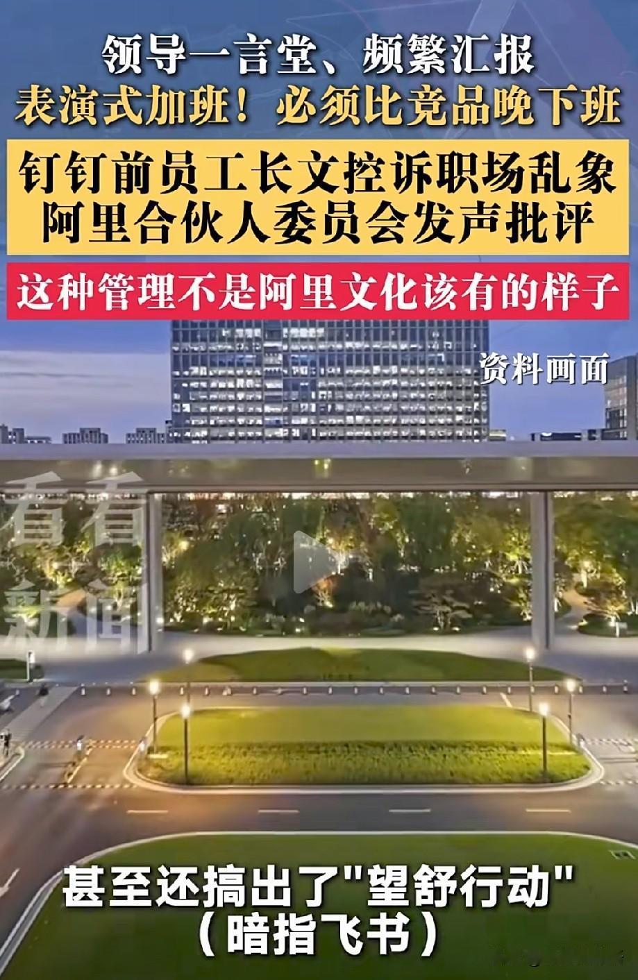 阿里旗下的钉钉一栋楼，晚上灯着亮不是大厂有多卷，有多忙，而是为了让对面飞书的人看