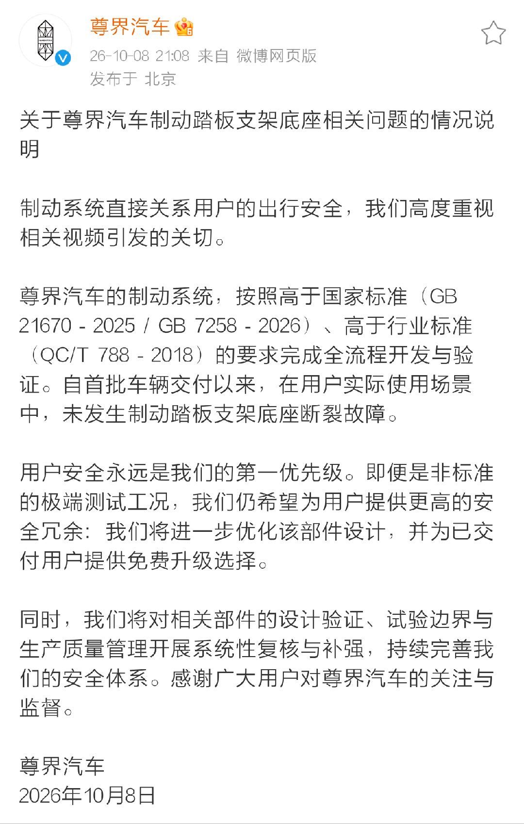 关于V800制动踏板的声明来了。尊界汽车的制动系统，按照高于国家标准（GB 21
